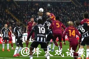 意甲-埃克勒卡姆任意球制胜 罗马0-1乌迪内斯 意甲-埃克勒卡姆任意球制胜 罗马0-1乌迪内斯