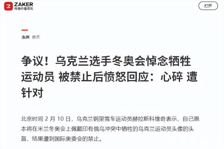 乌克兰选手坚持违规佩戴印有罹难运动员的头盔,奥委会宣布取消其参赛资格 乌克兰选手坚持违规佩戴印有罹难运动员的头盔,奥委会宣布取消其参赛资格