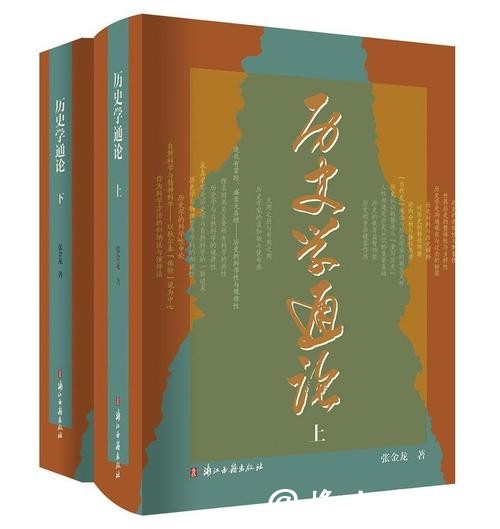 史学之问有新解，《历史学通论》回应史学理论核心命题